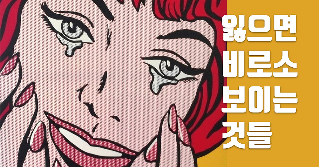 전시회 투자로 돈 몽땅 날려본 사람?의 썸네일 이미지