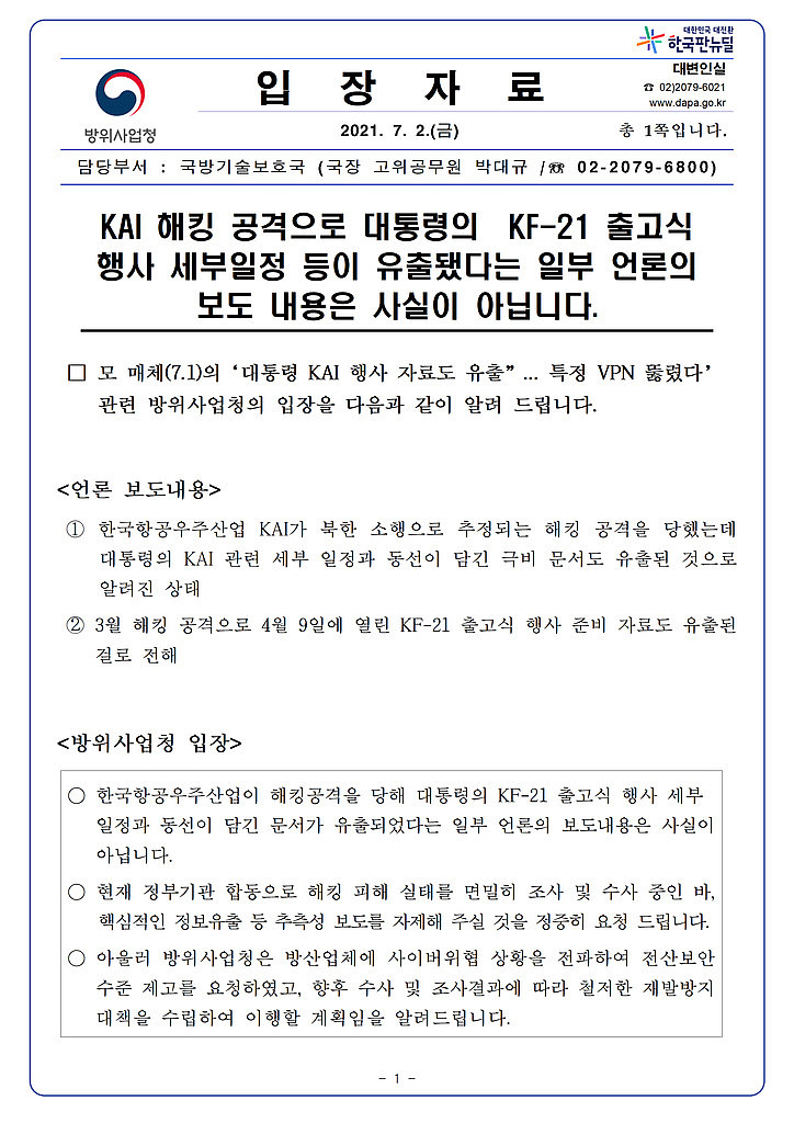 21.07.02 방위사업청 입장자료의 썸네일 이미지