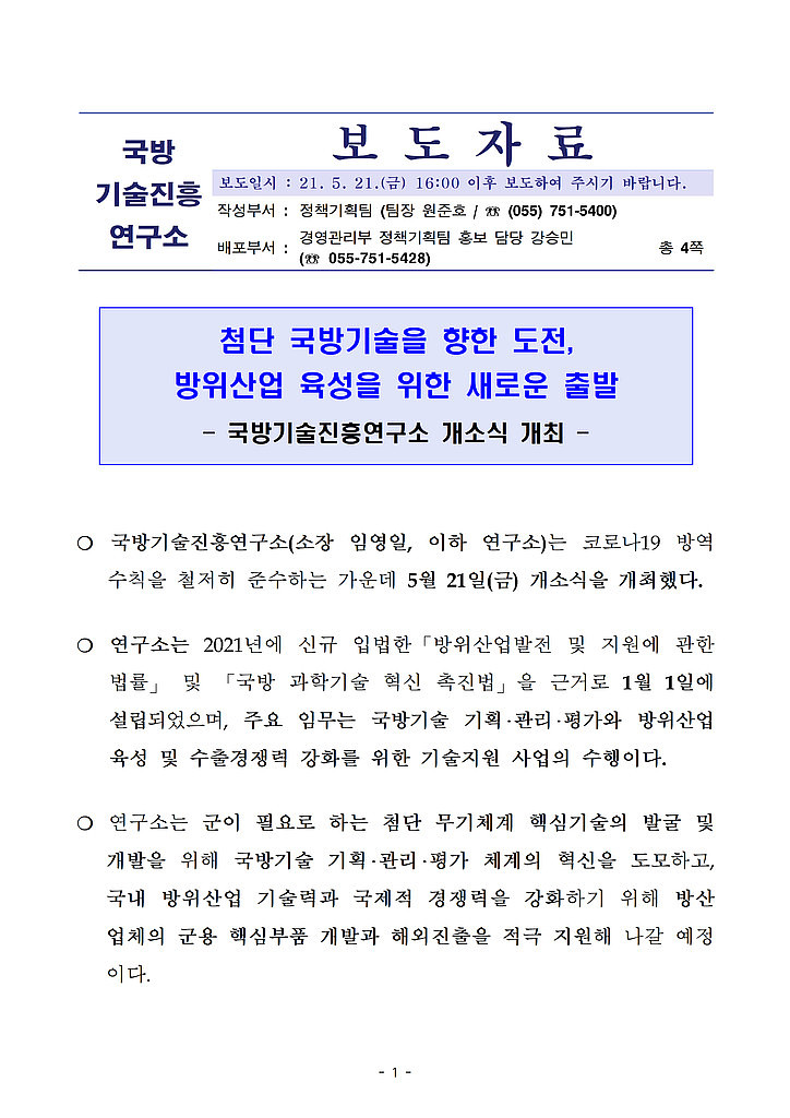 21.05.21 방위사업청 보도자료의 썸네일 이미지