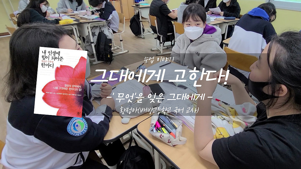 그대에게 고한다! : 패러디 시 에세이 쓰기 수행평가의 썸네일 이미지