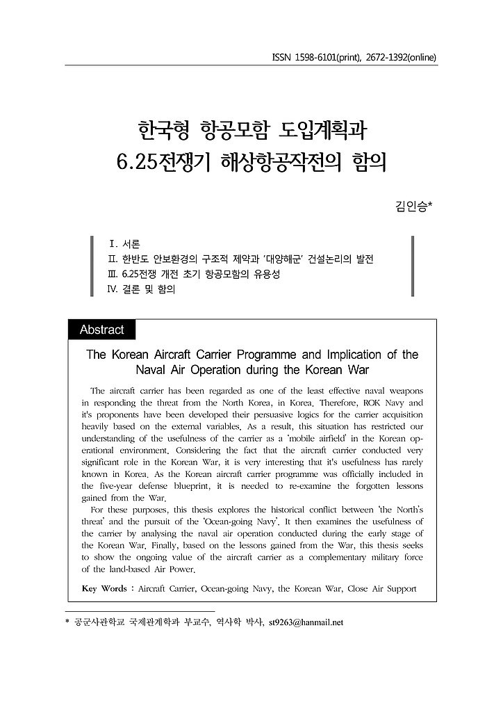 6.25 전쟁기 해상항공작전과 경항공모함의 썸네일 이미지