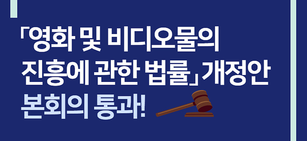 [4호] 영화비디오법 개정, 장애인 영화향유권, 그리고 블랙리스트 의 썸네일 이미지