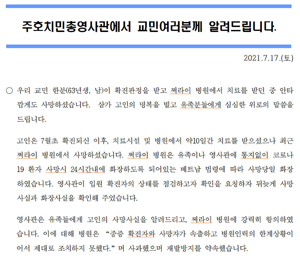 추가: 호치민시 확진 한인 사망건의 썸네일 이미지