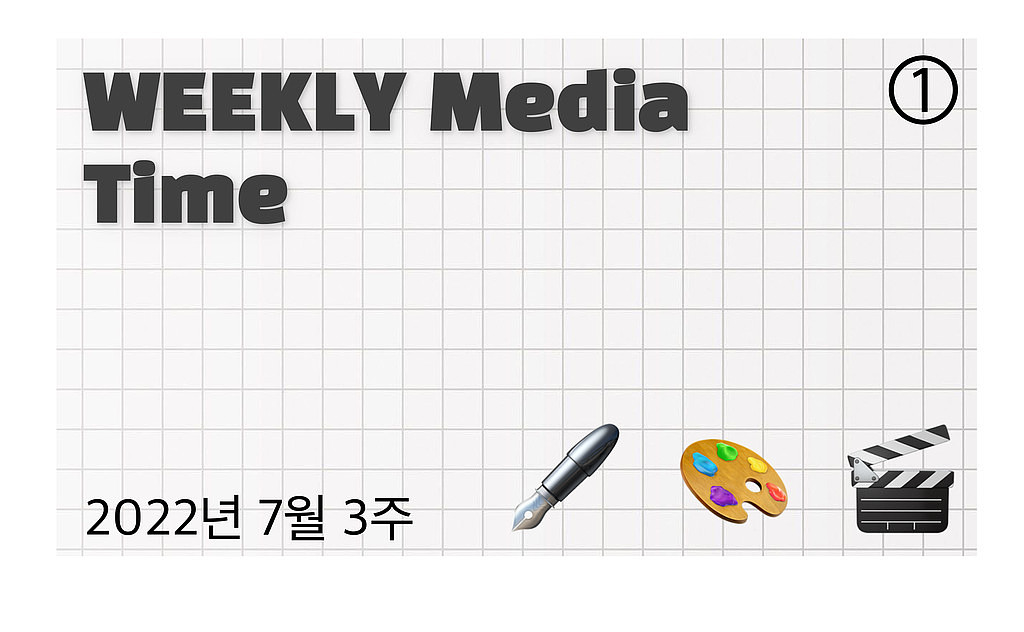 [WeMT #1]여름방학 동안 참여하기 좋은 카피, 영상, 디자인 공모전 알려드림 :) 의 썸네일 이미지