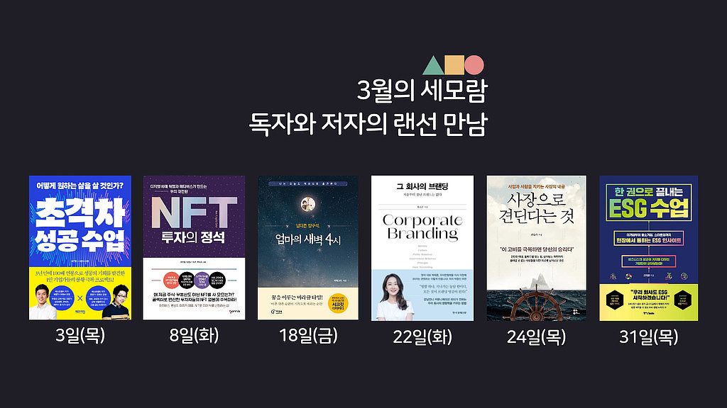 3월1주 | 개학 날을 기억하며의 썸네일 이미지