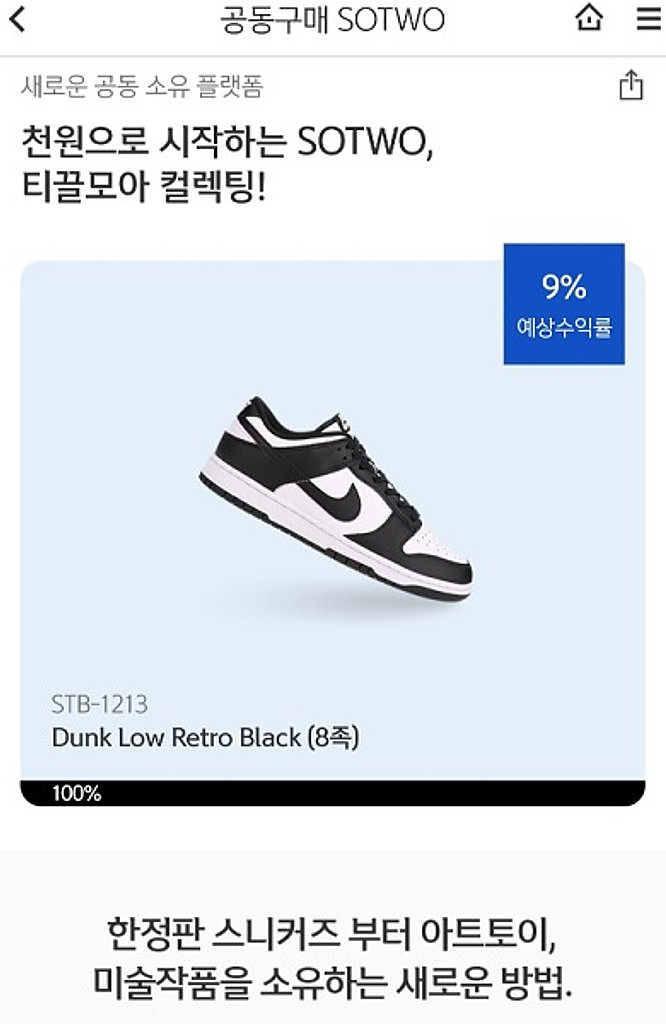 [슈톡/ShoeTalk #12] XXBLUE, JD 스포츠, 나이키, 아디다스코리아, 무신사, Asos, 퍼렐, 닉우스터, 중소 리셀 플랫폼, 프로스펙스의 썸네일 이미지