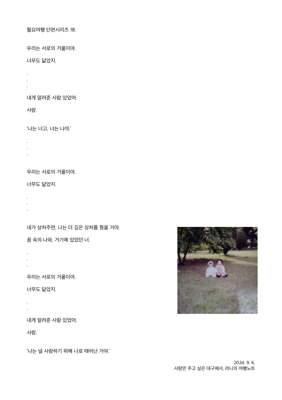 18. 우리는 서로의 거울이야.의 썸네일 이미지