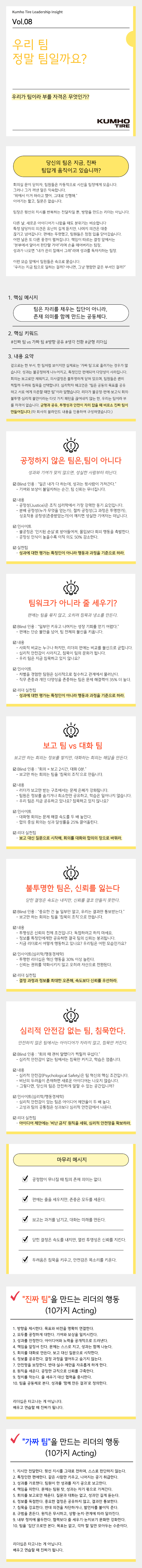 Vol.08 Kumho Tire Leadership Insight의 썸네일 이미지
