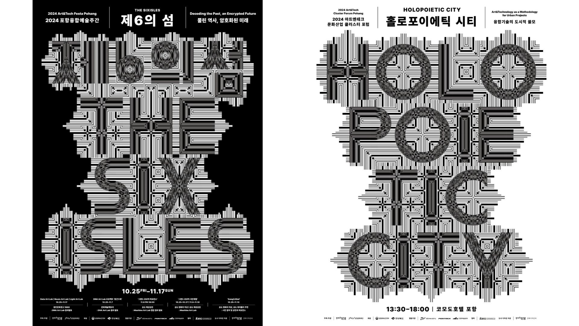 ‘제 6의 섬 The Sixisles'_2024 포항융합예술주간+'홀로포이에틱 시티 Holopoietic City'_2024 아트앤테크 문화산업 클러스터 포럼