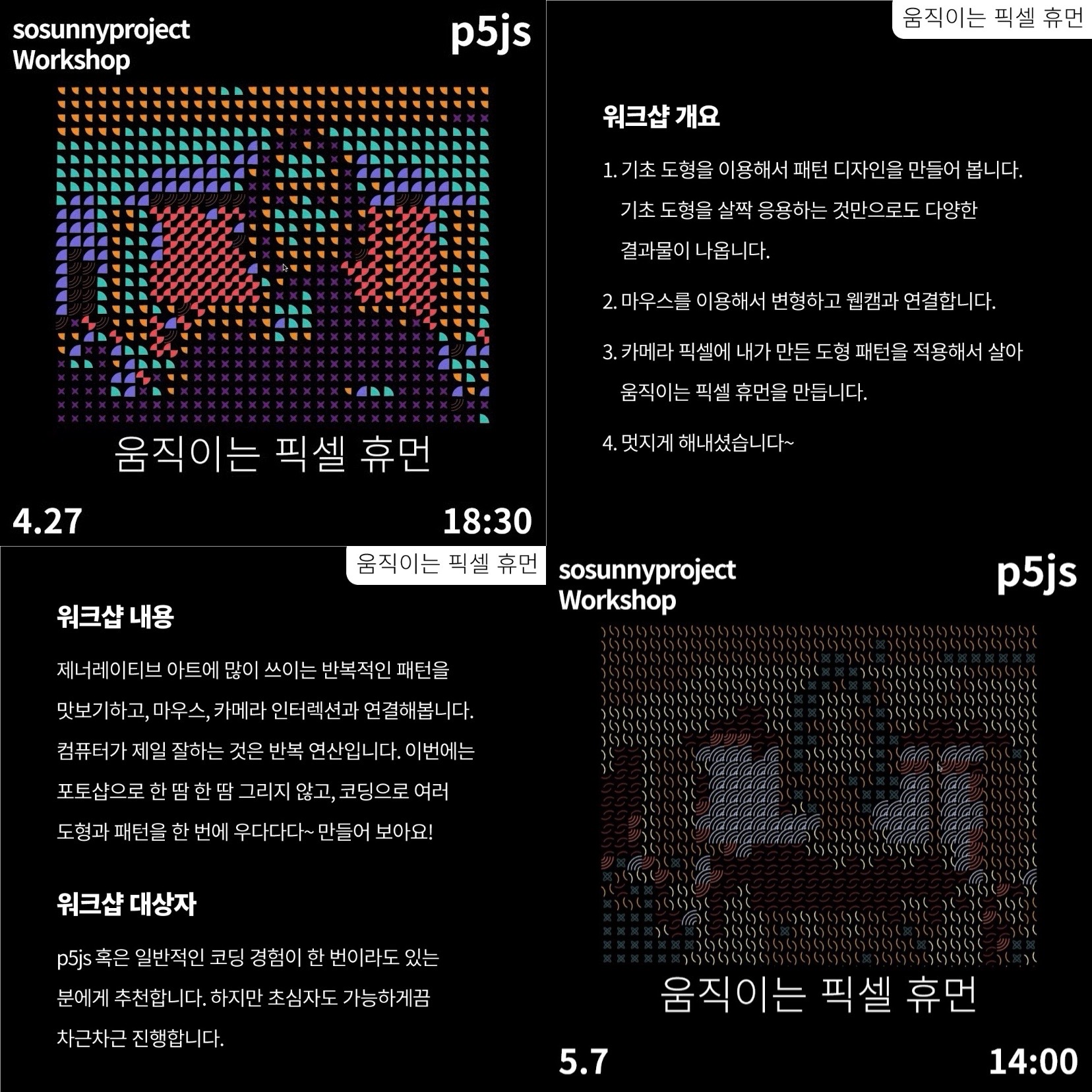 p5js 프로세싱 워크샵