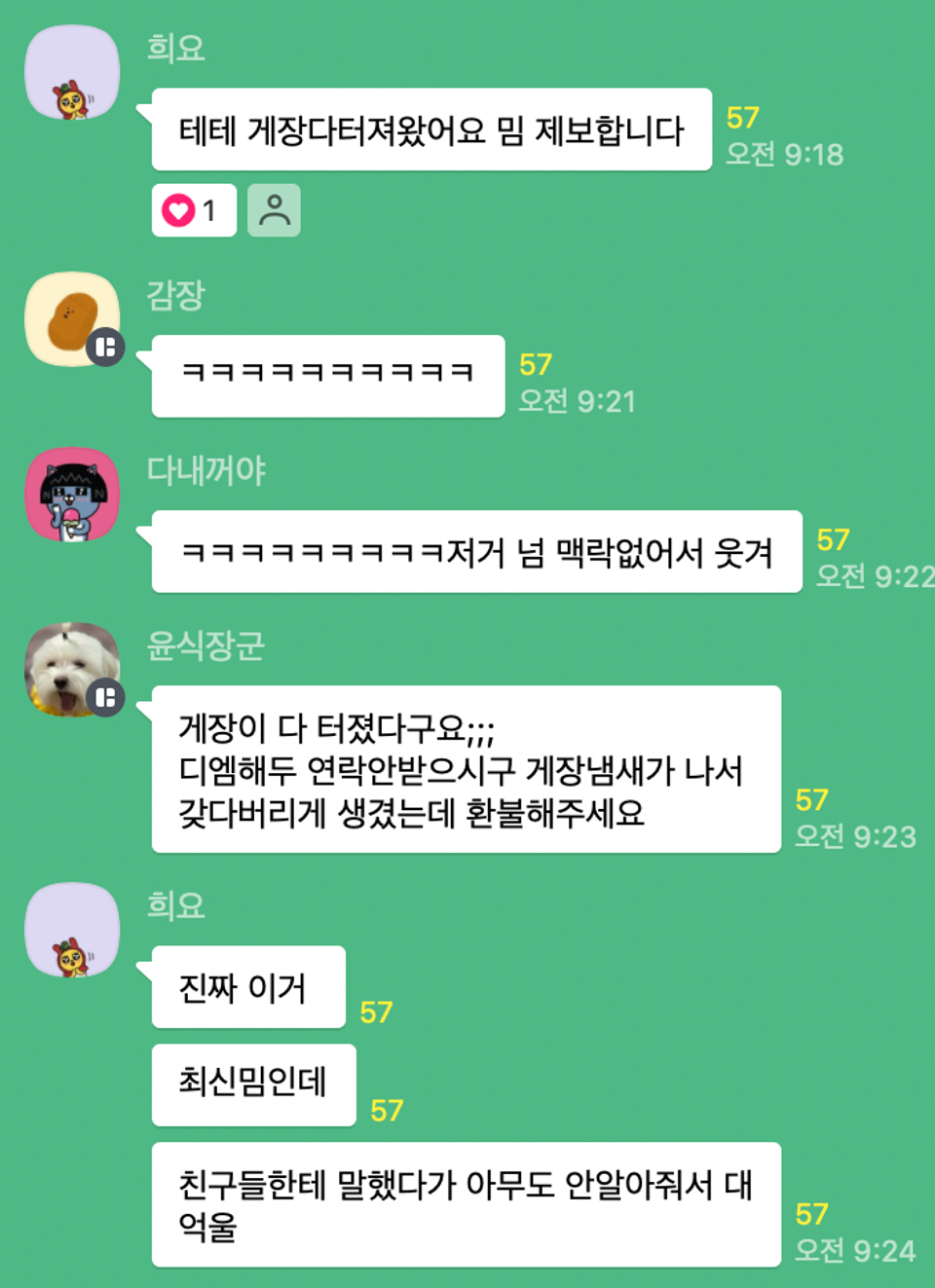 이미지 = 트렌드 서치 그룹 오픈 카카오톡방 캡쳐