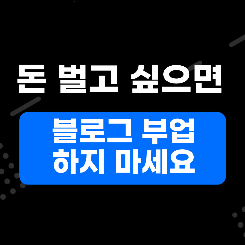 현실 블로그 부업 외식비 웨딩 지출 줄이는 체험단의 썸네일 이미지