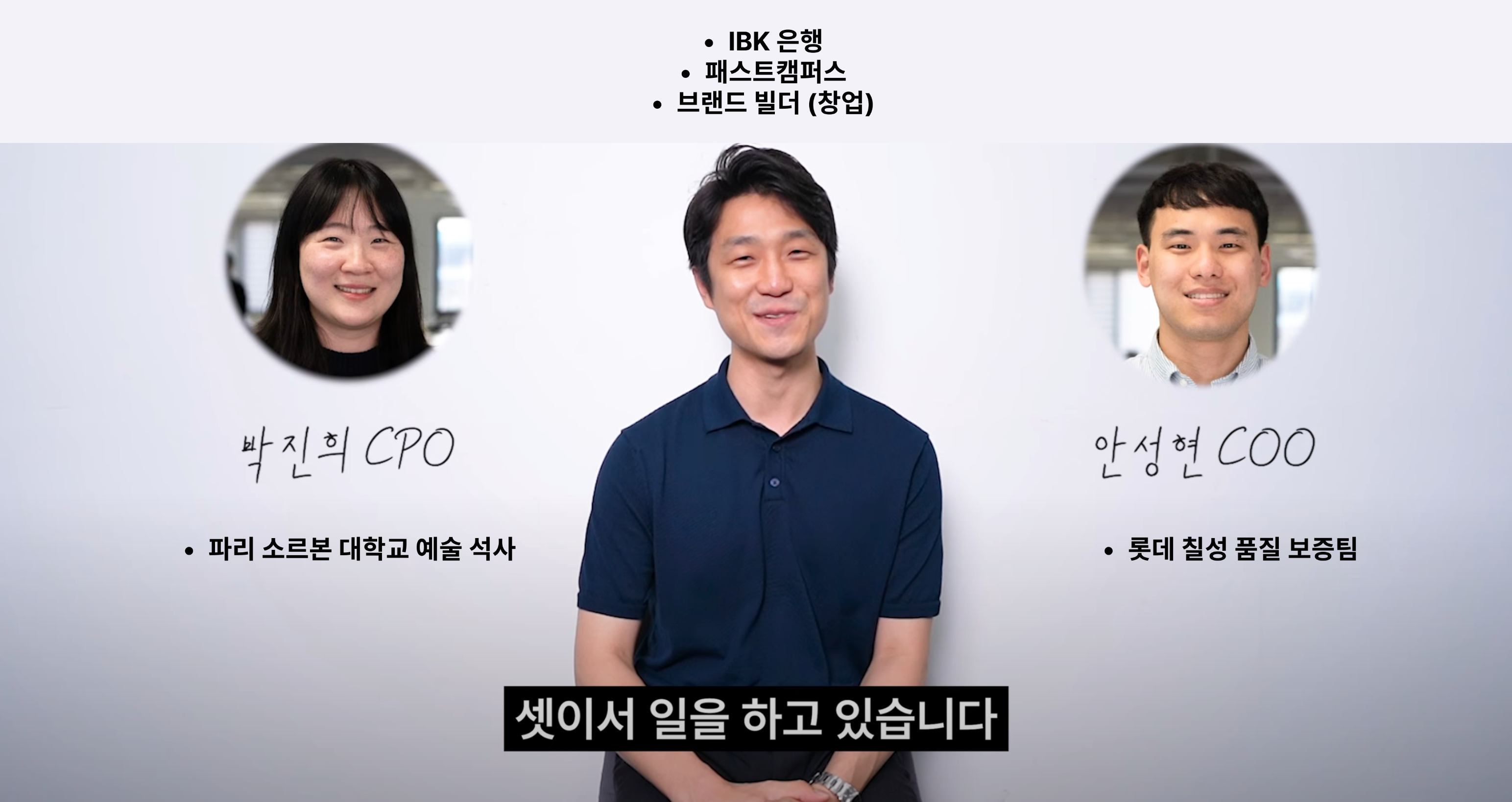 91년생 세명이 앤틀러에서 만나 창업을 시작했다.