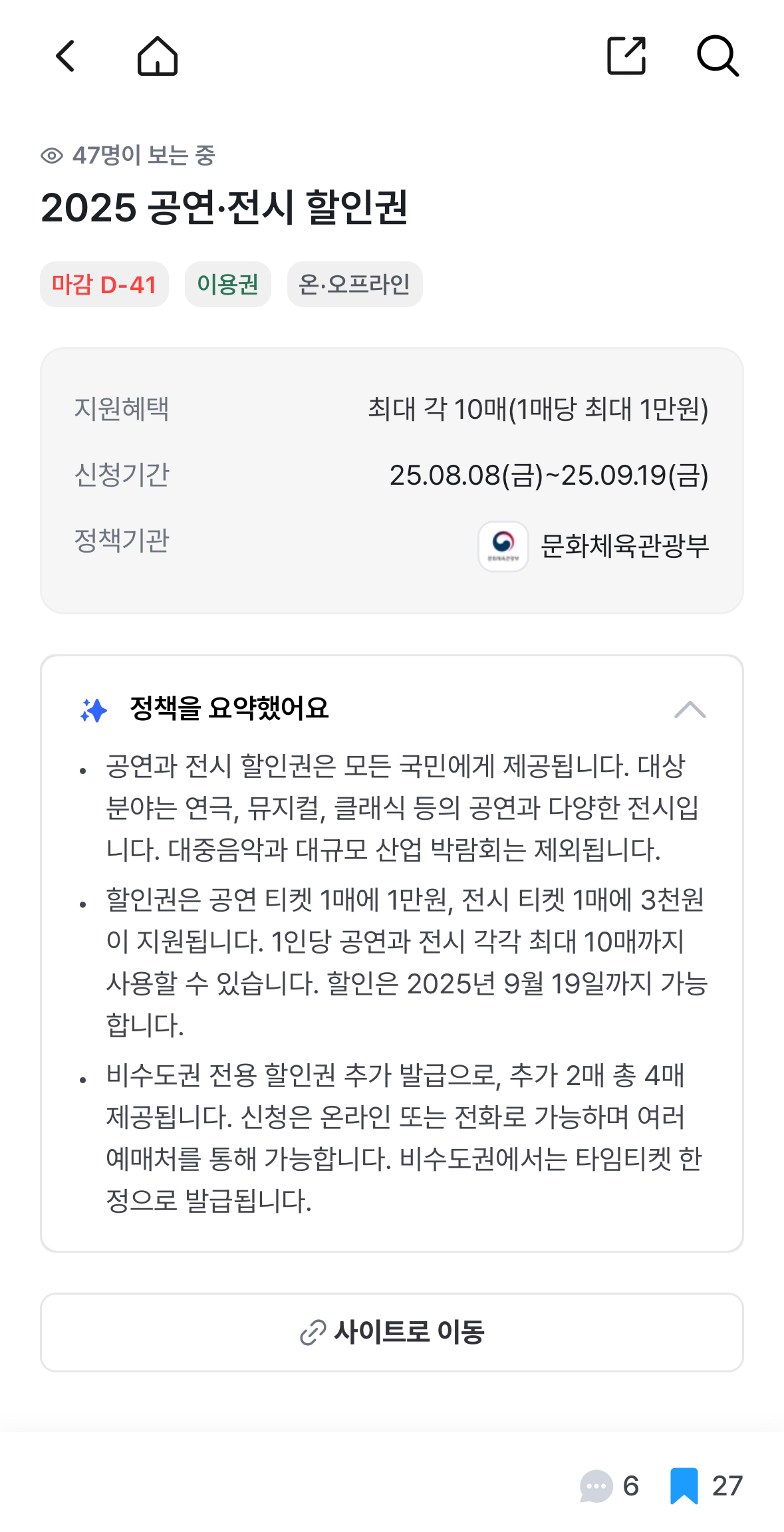 웰로를 통해 알게 된 '공연·전시 할인권' 소식