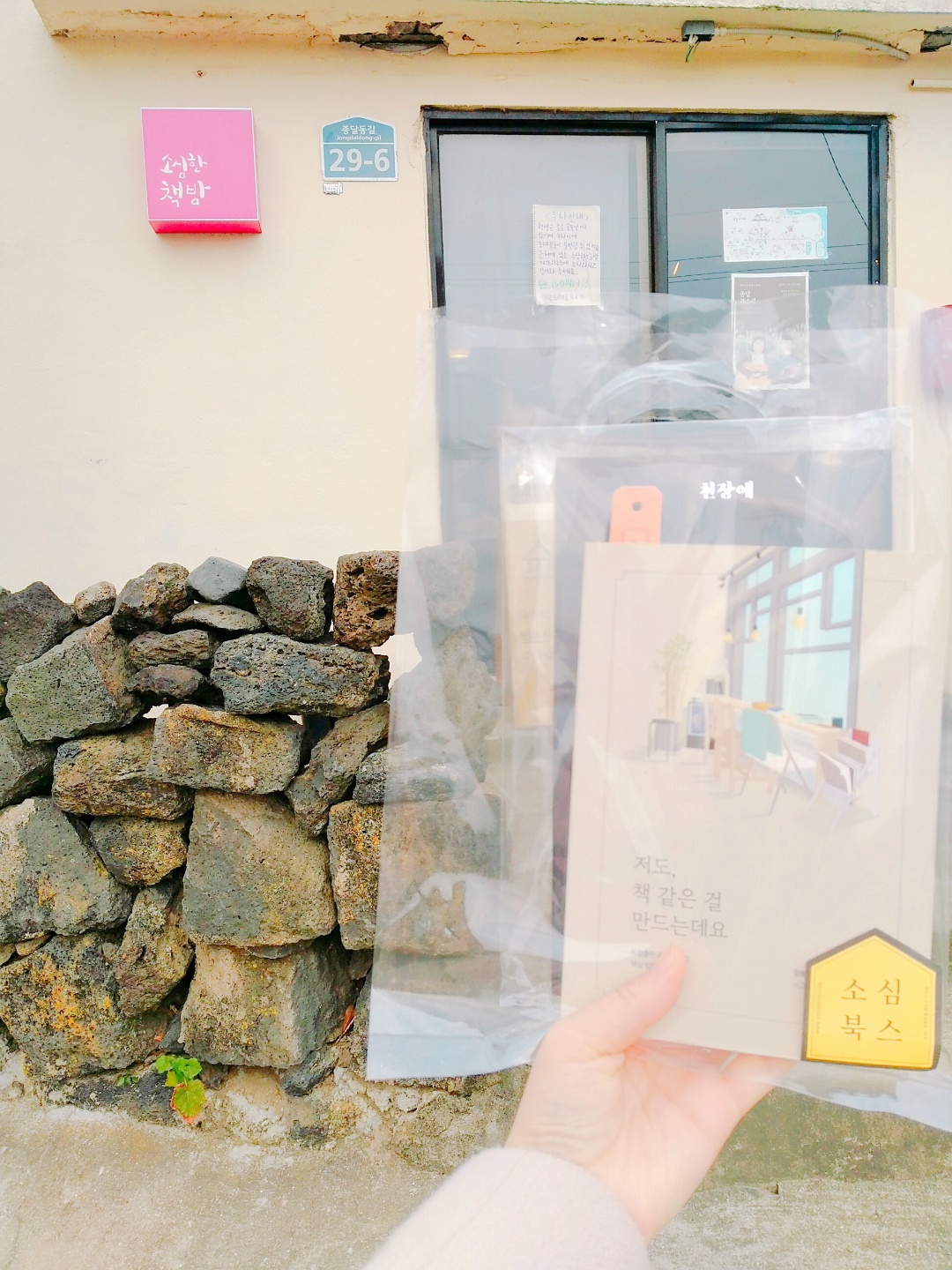 이젠 볼 수 없는 옛날의 소심한 책방