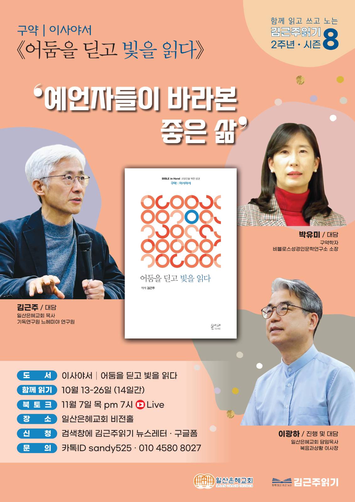 시즌 8 포스터