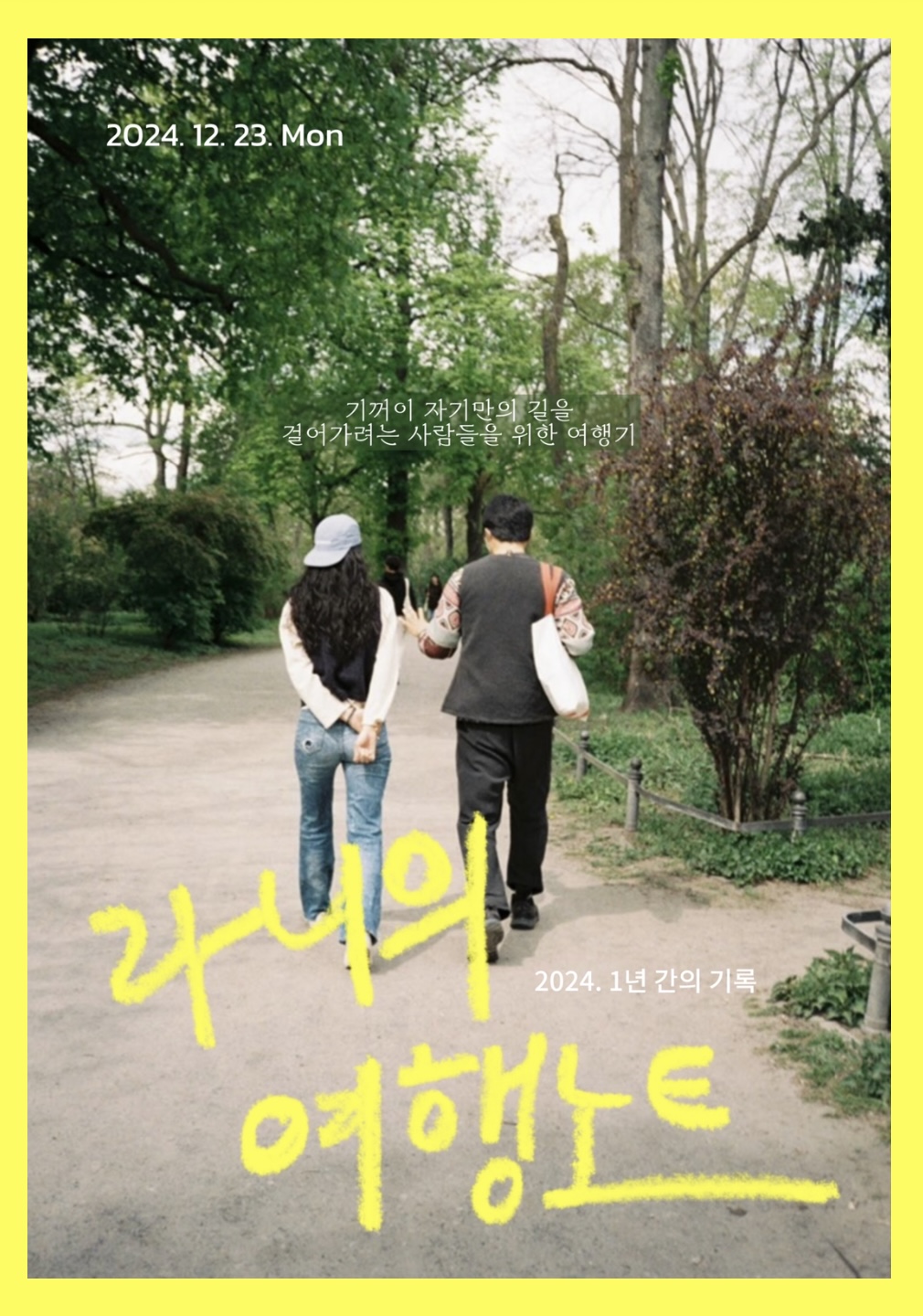 라니의 여행노트