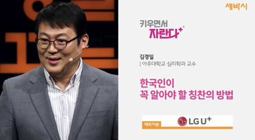 출처: 유튜브 세바시 강연 Sebasi Talk