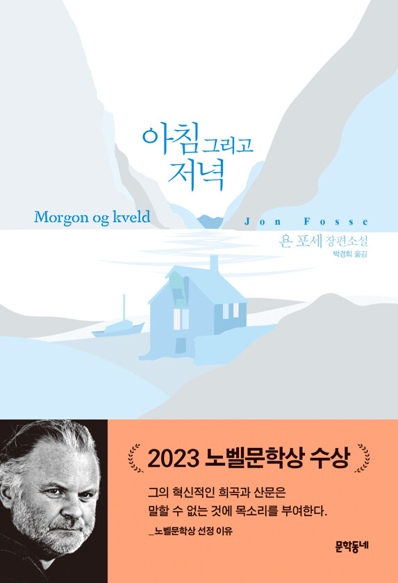 <아침 그리고 저녁, 원제 : Morgen und Abend>