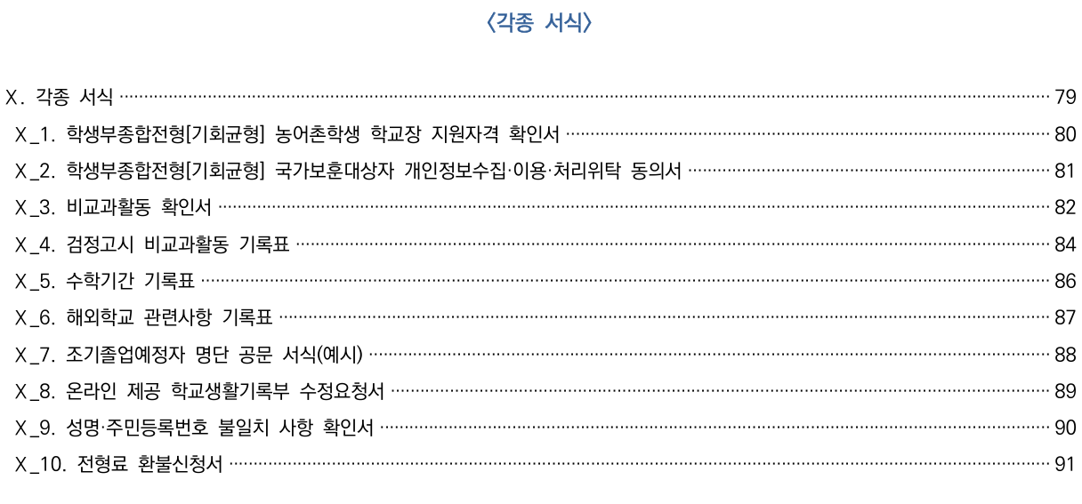 2026학년도 연세대학교 모집요강 <각종 서식>