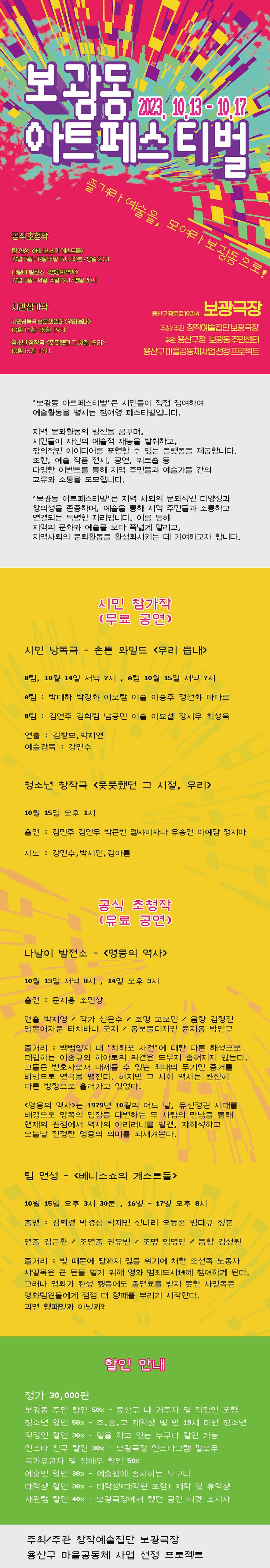 보광동아트페스티벌 (출처=창작예술집단 보광극장)