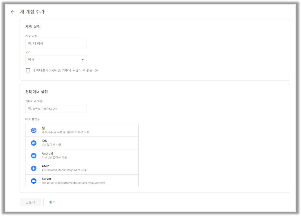 출처: Google Tag Manage