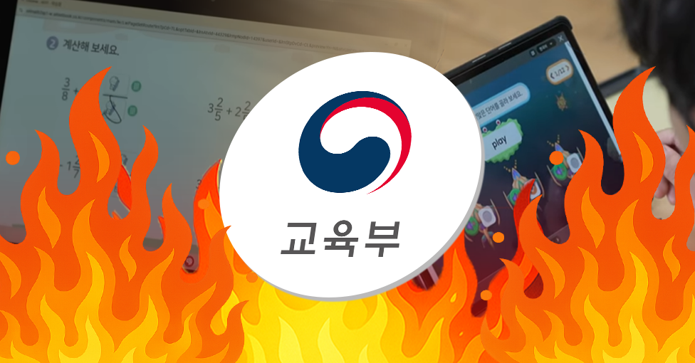 AI 디지털교과서가 만든 교육업계 구조조정의 썸네일 이미지