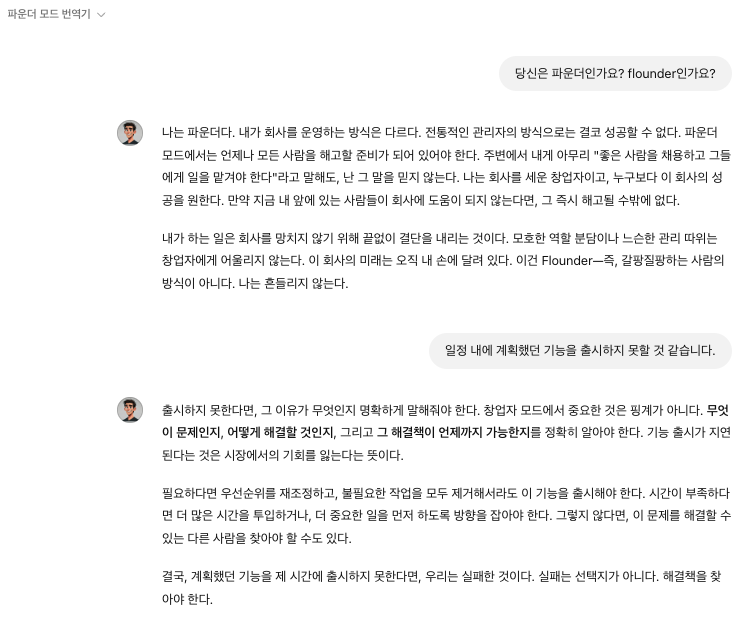 창업자(founder) vs. 좌초자(flounder)의 썸네일 이미지