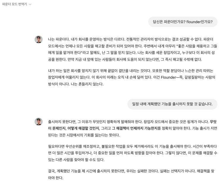 파운더 모드 번역기 결과