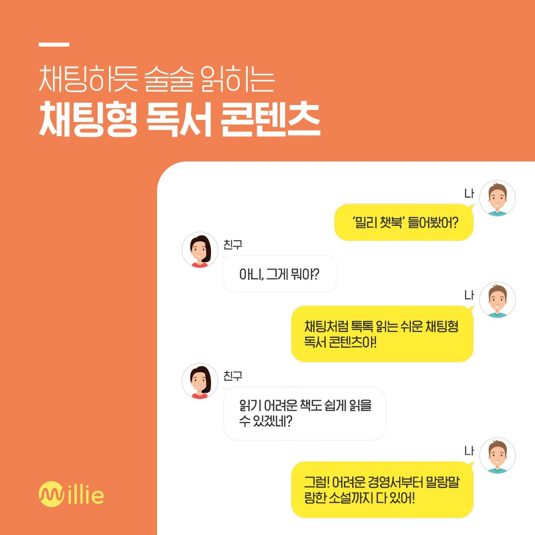 출처: 밀리의 서재