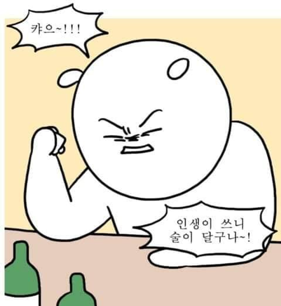 이미지 = 페이스북 캡쳐(https://www.facebook.com/alcoholstagram/posts/내가-요즘-술이-달달한-이유-인생이-써서/743004476138802/)