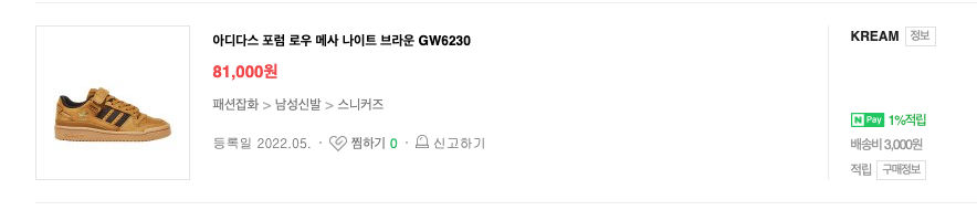 크림, 지식쇼핑 노출