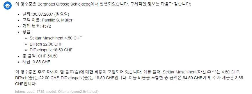 영수증의 내용을 정확하게 읽어줍니다!