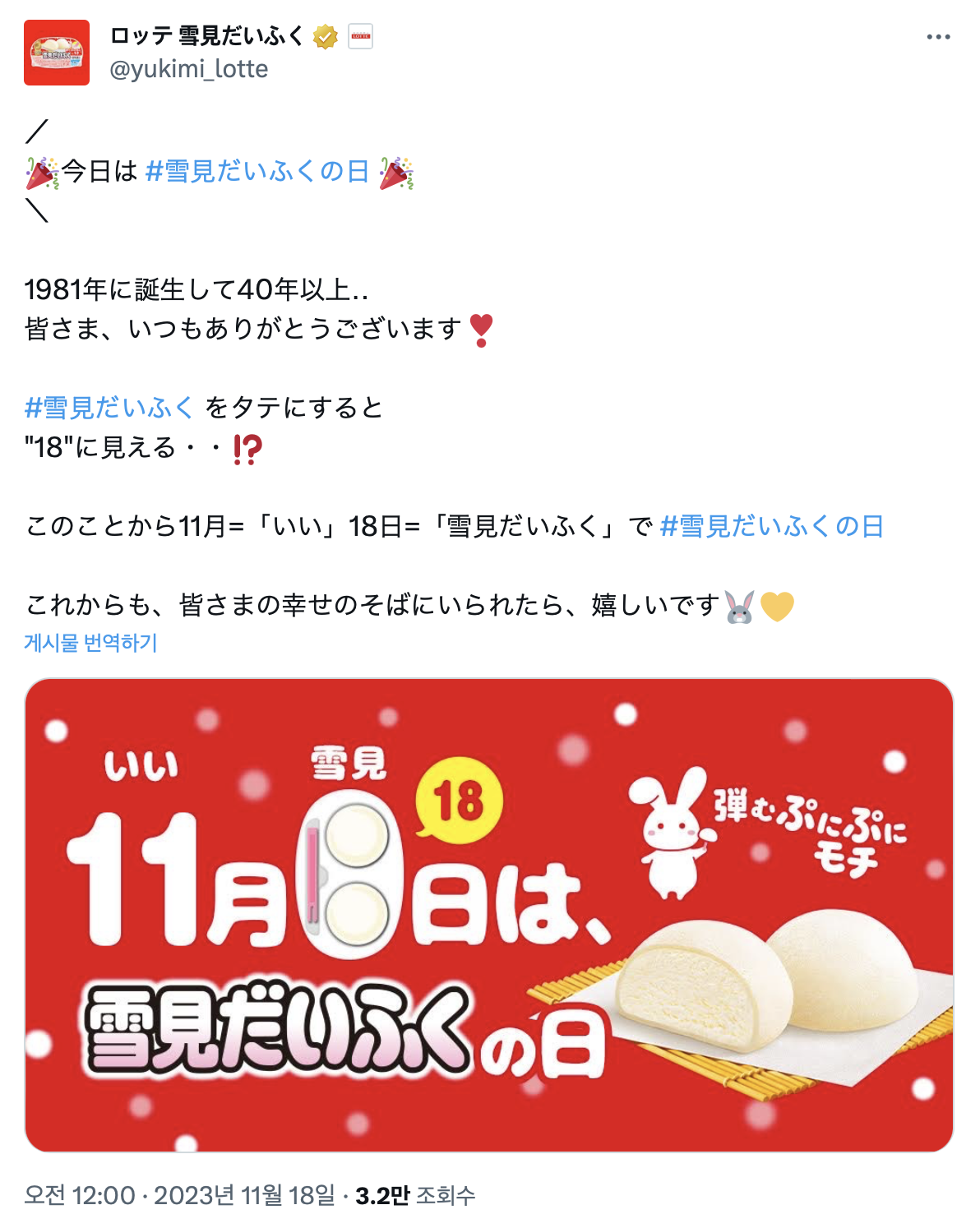 롯데 유키미 다이후쿠 공식 X(구 트위터) 계정