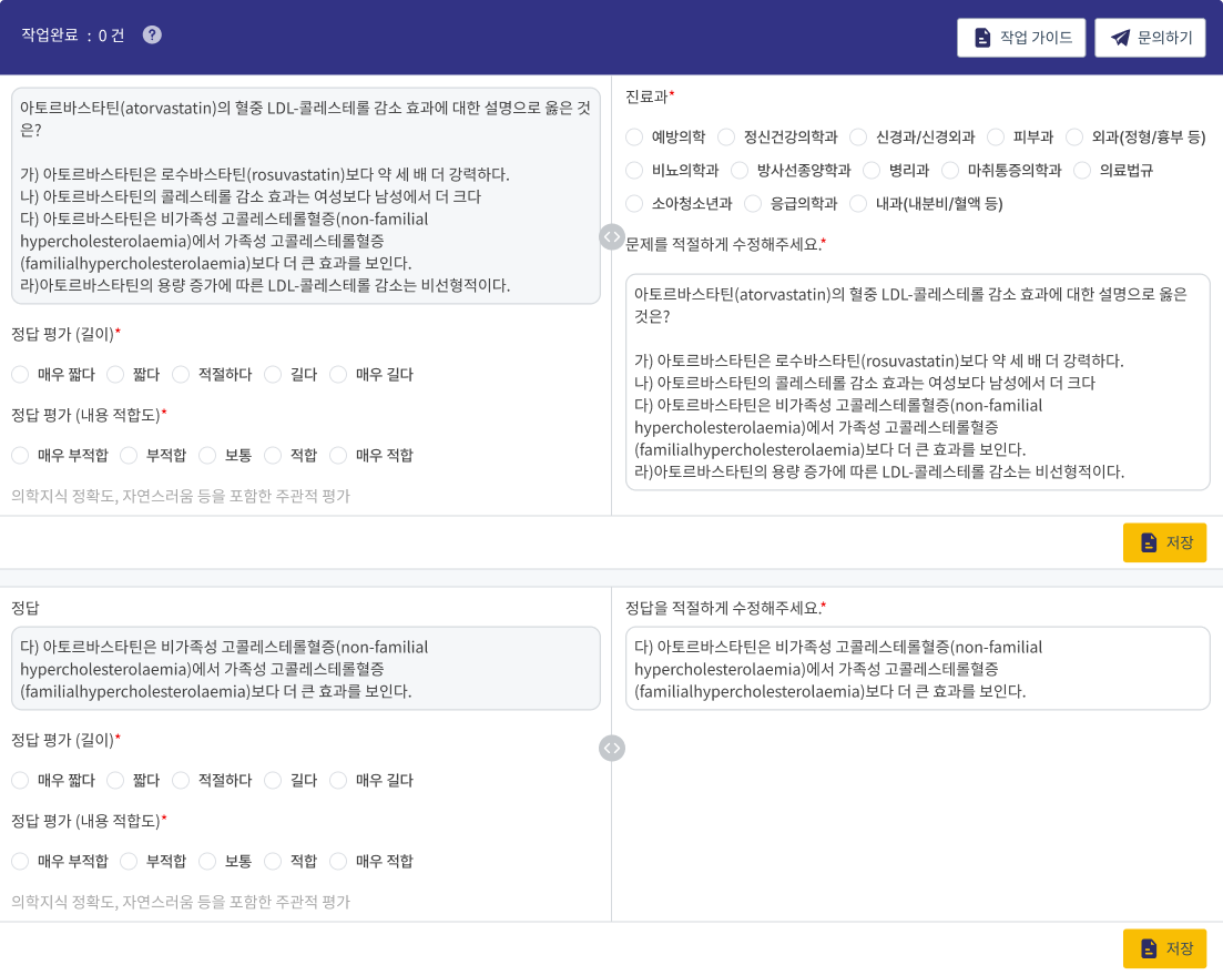 의학지식 질의응답 데이터 구축 작업