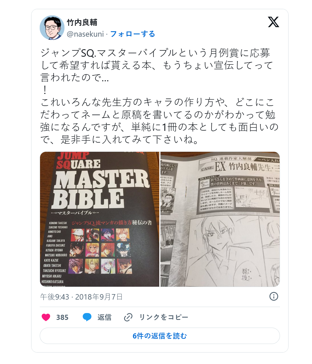 https://x.com/nasekuni/status/1038045077426167808