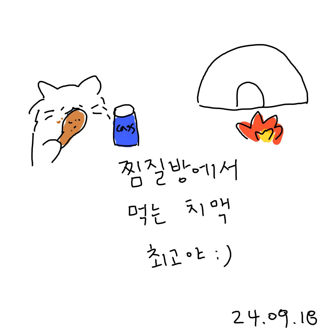 찜질방 치맥의 썸네일 이미지