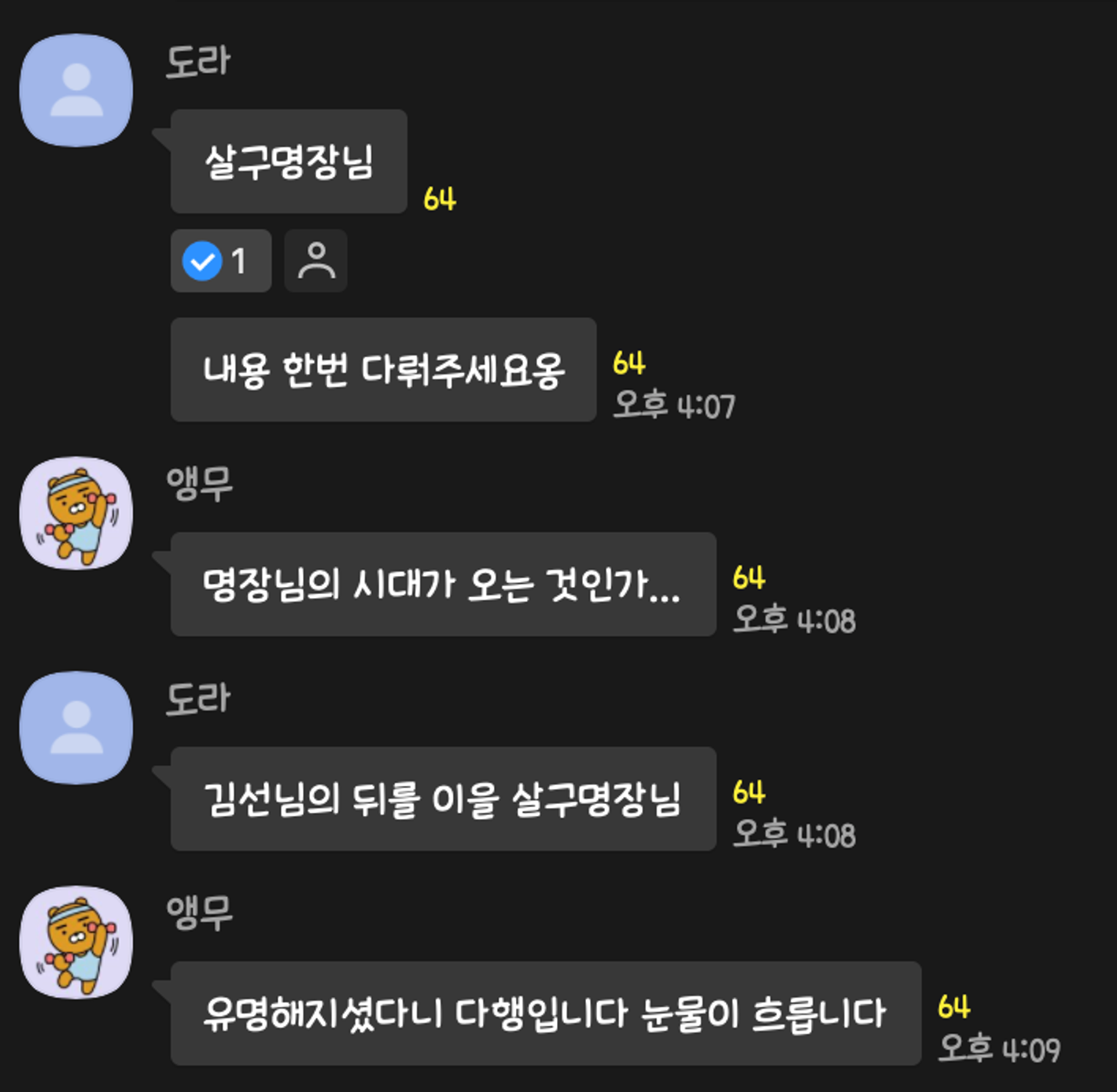 이미지 = 트렌드서치그룹 오픈카카오톡방 캡처