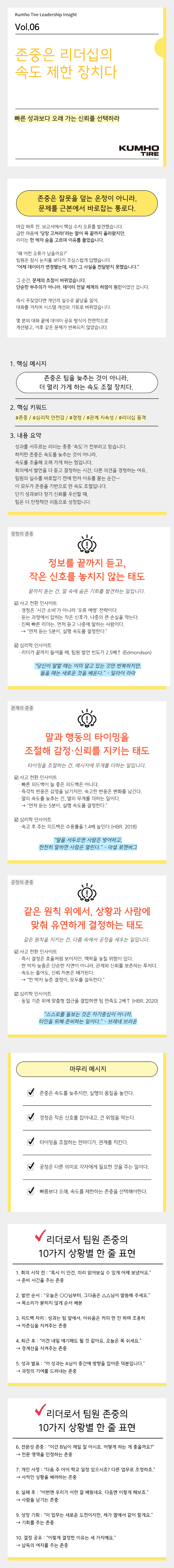 Vol.06 Kumho Tire Leadership Insight의 썸네일 이미지