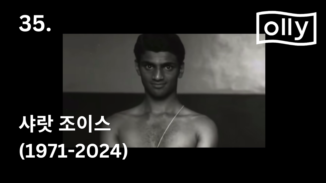 💌 35호. 샤랏 조이스, 세상을 떠나다의 썸네일 이미지