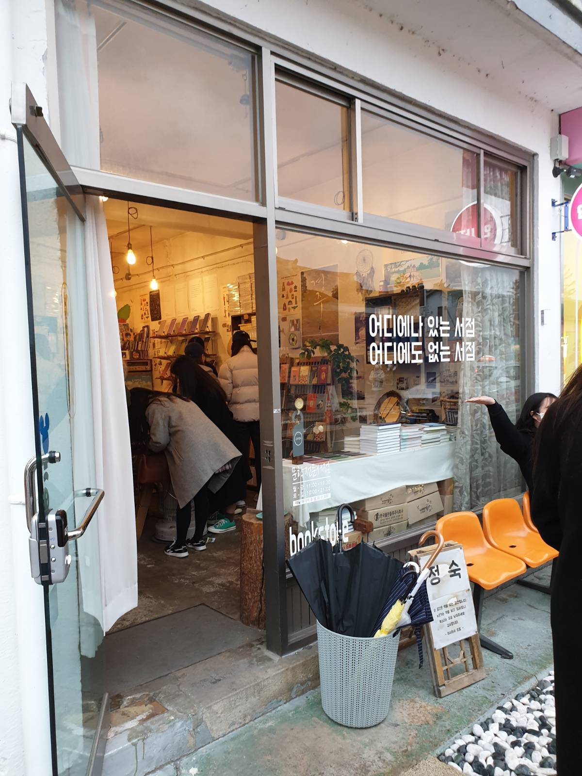 어디에나 있는 서점, 어디에도 없는 서점