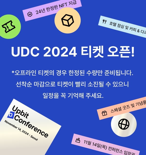 두나무는 2024 업비트 D 컨퍼런스 티켓 판매를 시작한다 [사진: 두나무]