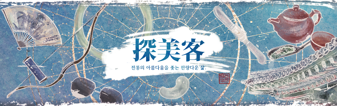 탐미객: 아름다움을 찾는(쫓는) 사람들