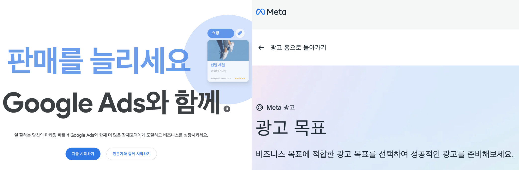 광고로 먼저 시장성을 파악하고 검증해 본다.