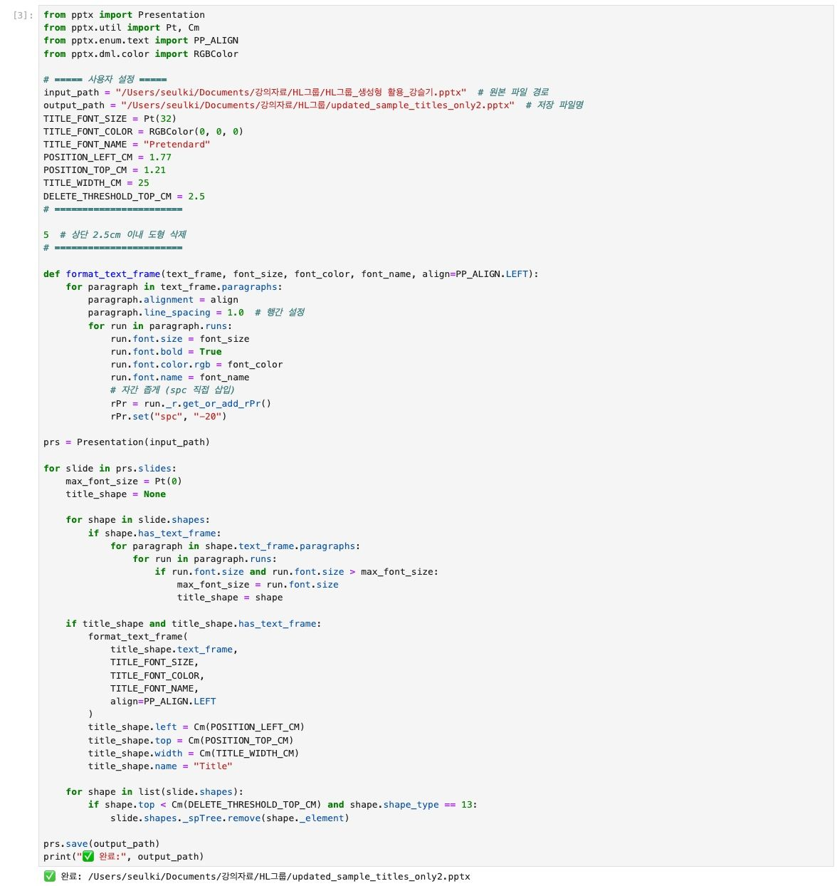 ChatGPT가 다 써준 PPT 일괄 수정 코드