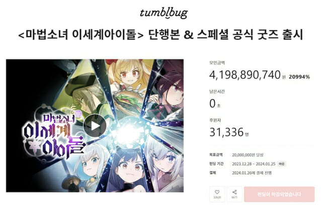 텀블벅 펀딩 화면