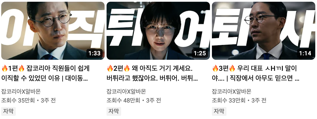 잡코리아X알바몬 공식 유튜브 채널