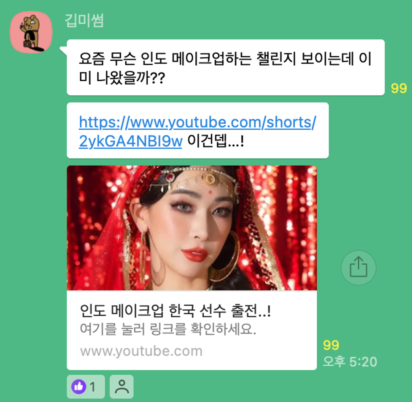 이미지 = 트렌드서치그룹 오픈카카오톡방 캡쳐