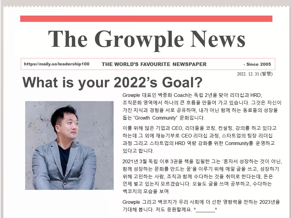 2022년 12월 31일을 기대하며, 가상으로 만들어 본 뉴스입니다 ^^ 