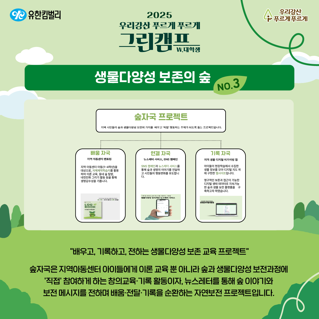 🌳그린로그 세번째 뉴스레터 ✉️의 썸네일 이미지